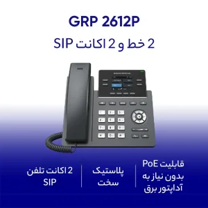 تلفن تحت شبکه گرنداستریم مدل GRP2612P