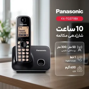 تلفن پاناسونیک مدل KX-TG3711BX