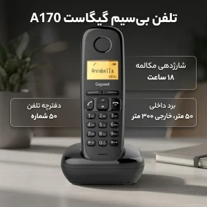 تلفن بی سیم گیگاست مدل A170