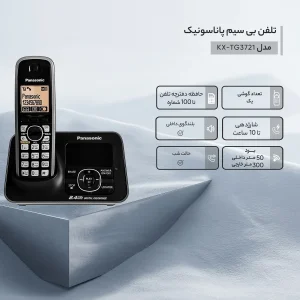 تلفن بی سیم پاناسونیک مدل KX-TG3721