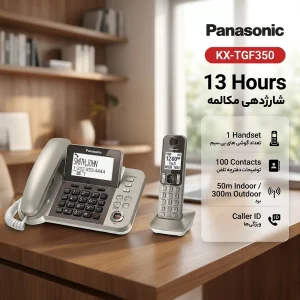 تلفن بی سیم پاناسونیک مدل KX-TGF350
