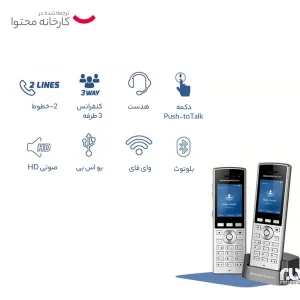 تلفن بی سیم تحت شبکه گرند استریم مدل WP 822