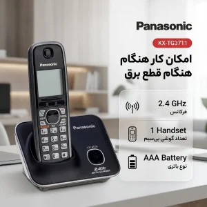 تلفن بی سیم پاناسونیک مدل  Cordless Telephone KX-TG3711