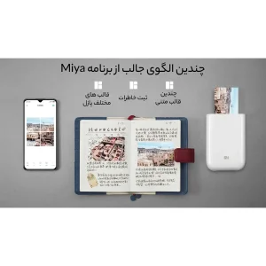 پرینتر شیائومی رنگی تک کاره با چاپ کاغذ عکس مدل XMKDDYJ01HT، قابلیت پشتیبانی از فناوری AR، مجهز به فناوری چاپ بدون جوهر ZINK
