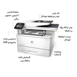 پرینتر اچ پی تک رنگ چهار کاره‌ با چاپ لیزری مدل HP LaserJet Pro MFP M426fdn، سایز چاپ A4، قابلیت کپی بدون نیاز به رایانه، مجهز به چاپ دو روی خودکار