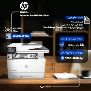 پرینتر اچ پی تک رنگ چهار کاره‌ با چاپ لیزری مدل HP LaserJet Pro MFP M426fdn، سایز چاپ A4، قابلیت کپی بدون نیاز به رایانه، مجهز به چاپ دو روی خودکار