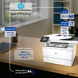 پرینتر اچ پی تک رنگ چهار کاره‌ با چاپ لیزری مدل HP LaserJet Pro MFP M426fdn، سایز چاپ A4، قابلیت کپی بدون نیاز به رایانه، مجهز به چاپ دو روی خودکار