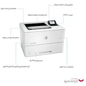 پرینتر اچ ‌پی تک رنگ تک کاره با چاپ لیزری مدل LaserJet Enterprise M507dn، سایز چاپ A4، قابلیت چاپ دو رو، مجهز به پور‌ت‌های USB 2.0 و Ethernet