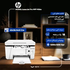 پرینتر اچ پی تک رنگ سه کاره با چاپ لیزری مدل LaserJet Pro MFP M26a، سایز چاپ A4