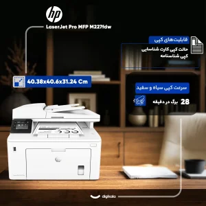 پرینتر اچ پی تک رنگ چهار کاره‌ با چاپ لیزری مدل LaserJet Pro MFP M227fdw، سایز چاپ A4، امکان چاپ دو رو، قابلیت‌ اتصال به WiFi