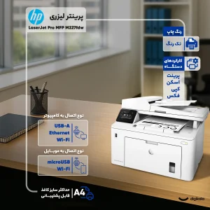 پرینتر اچ پی تک رنگ چهار کاره‌ با چاپ لیزری مدل LaserJet Pro MFP M227fdw، سایز چاپ A4، امکان چاپ دو رو، قابلیت‌ اتصال به WiFi