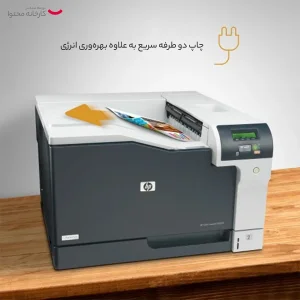 پرینتر اچ پی تک رنگ تک کاره با چاپ لیزری مدل LaserJet Proffesional CP5225dn، سایز چاپ A3، قابلیت چاپ دو رو