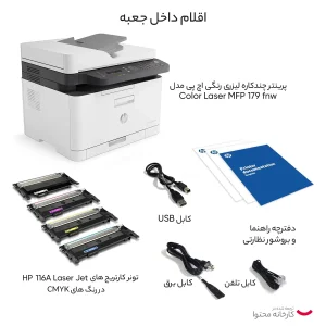 پرینتر چند کاره لیزری اچ‌ پی مدل Color Laser MFP 179fnw