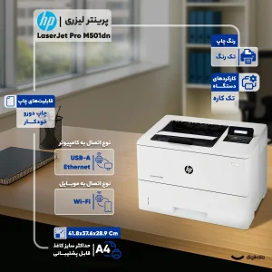پرینتر اچ پی تک رنگ تک کاره با چاپ لیزری مدل LaserJet Pro M501dn، سایز چاپ A4، قابلیت چاپ دو رو