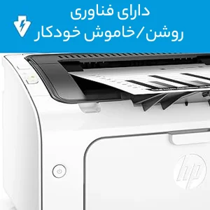 پرینتر لیزری تک‌کاره سیاه‌وسفید اچ‌پی مدل LaserJet Pro M12w با ظرفیت سینی ورودی 150 برگ و اتصال بی‌سیم Wi-Fi به موبایل و رایانه، مجهز به درگاه USB