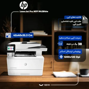 پرینتر اچ پی تک رنگ چهار کاره با چاپ لیزری مدل LaserJet Pro MFP M428fdw، سایز چاپ A4، قابلیت چاپ دو رو، مجهز به پورت شبکه و WiFi، قابلیت چاپ فایل‌های فلش مموری از طریق USB، دارای صفحه نمایش LCD