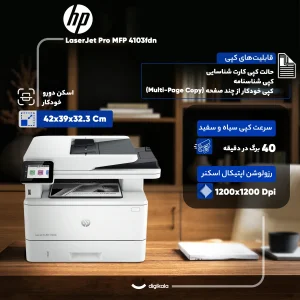 پرینتر لیزری 4 کاره اچ‌پی مدل LaserJet Pro MFP 4103fdn با چاپ و اسکن دورو خودکار، فیدر 50 برگی و نمایشگر لمسی رنگی