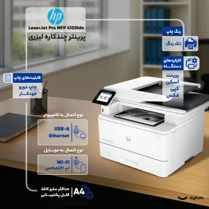 پرینتر لیزری 4 کاره اچ‌پی مدل LaserJet Pro MFP 4103fdn با چاپ و اسکن دورو خودکار، فیدر 50 برگی و نمایشگر لمسی رنگی