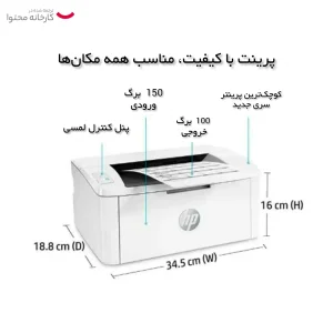 پرینتر اچ‌پی تک رنگ تک کاره با چاپ لیزری مدل LaserJet M111a، سایز چاپ A4، قابلیت چاپ اسناد روی فلش مموری