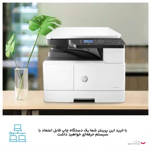 پرینتر اچ‌پی تک رنگ سه کاره با چاپ لیزری مدل LaserJet MFP M438n، سایز چاپ A3، مجهز به پورت شبکه، قابلیت چاپ دو روی خودکار و قابلیت اتصال به شبکه WiFi، دارای صفحه نمایش LCD