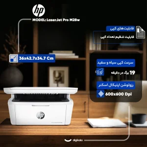 پرینتر اچ پی تک رنگ سه کاره با چاپ لیزری مدل LaserJet Pro M28w، سایز چاپ A4، اتصال به WiFi