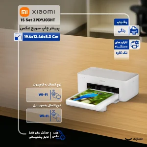 پرینتر عکس حرارتی رنگی قابل حمل شیائومی مدل 1S Set ZPDYJ03HT با اتصال بلوتوث، وای‌فای و USB، سازگار با اندروید، iOS و ویندوز