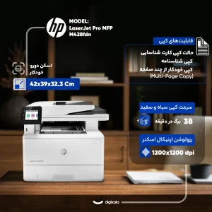 پرینتر اچ پی تک رنگ چهار کاره با چاپ لیزری مدل LaserJet Pro MFP M428fdn، سایز چاپ A4، قابلیت چاپ دو رو، چاپ فایل‌های فلش مموری از طریق USB، مجهز به پورت شبکه، دارای صفحه نمایش LCD