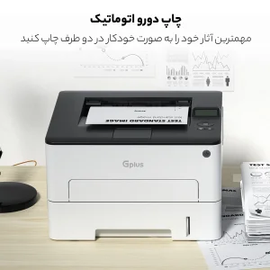 پرینتر لیزری تک‌کاره جی‌پلاس مدل GP-G123DN با چاپ تک‌رنگ، سرعت 33 برگ در دقیقه، رزولوشن 1200x1200 DPI و سینی 250 برگی