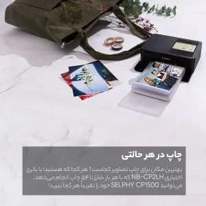 پرینتر کانن رنگی تک کاره با چاپ عکس مدل SELPHY CP1500، سایز چاپ کاغذ عکس