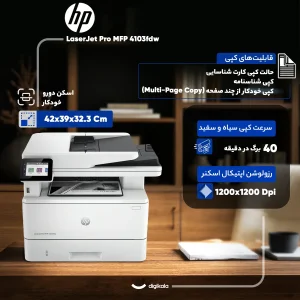 پرینتر اچ‌پی تک رنگ چهار کاره با چاپ لیزری مدل LaserJet Pro MFP 4103fdw، سایز چاپ A4، قابلیت چاپ دو روی خودکار، مجهز به پورت USB