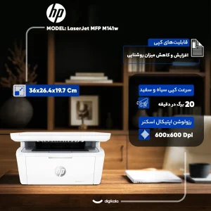 پرینتر اچ‌پی تک رنگ سه کاره با چاپ لیزری مدل LaserJet MFP M141w، سایز چاپ A4، مجهز به نرم افزار واسط ارتباطی (API)