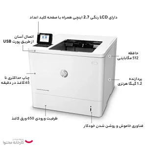 پرینتر اچ پی تک رنگ تک کاره با چاپ لیزری مدل LaserJet Enterprise M607dn، سایز چاپ A4، قابلیت تغییر زاویه، چاپ دو روی اتوماتیک، اتصال به شبکه‌ی Ethernet