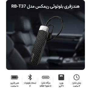 هندزفری بلوتوثی ریمکس مدل RB-T37