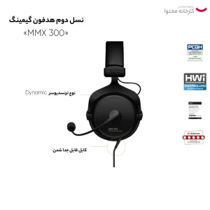 هدفون مخصوص بازی بیرداینامیک مدل MMX 300 2nd Generation