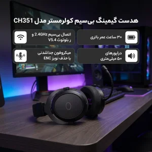 هدست گیمینگ بی‌سیم کولرمستر مدل CH351