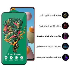 محافظ صفحه نمایش اپیکوی مدل Green Dragon ExplosionProof مناسب برای گوشی موبایل سامسونگ Galaxy A21s