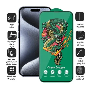 محافظ صفحه نمایش اپیکوی مدل Green Dragon ExplosionProof مناسب برای گوشی موبایل اپل iPhone 15 Pro