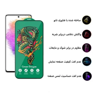 محافظ صفحه نمایش اپیکوی مدل Green Dragon ExplosionProof مناسب برای گوشی موبایل سامسونگ Galaxy A73 5G/A72/A71/M54/M53/M52 5G/M51