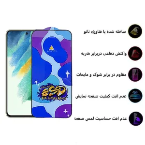 محافظ صفحه نمایش اپیکوی مدل Star ESD مناسب برای گوشی موبایل سامسونگ  Galaxy S21 FE 5G