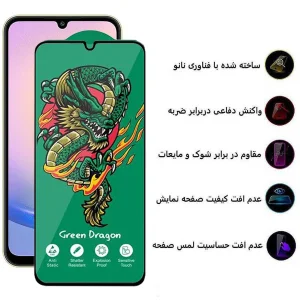 محافظ صفحه نمایش اپیکوی مدل Green Dragon ExplosionProof مناسب برای گوشی موبایل سامسونگ Galaxy A25/ A15 5G/4G / A24 4G/ F34