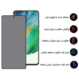 محافظ صفحه نمایش حریم شخصی اپیکوی مدل Privacy مناسب برای گوشی موبایل سامسونگ Galaxy S21 FE 5G