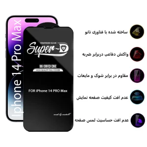 محافظ صفحه نمایش اپیکوی مدل Super 5D مناسب برای گوشی موبایل اپل iPhone 14 Pro Max