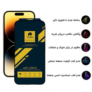 محافظ صفحه نمایش اپیکوی مدل Chelipa Anti-Static مناسب برای گوشی موبایل اپل iPhone 16 / 15