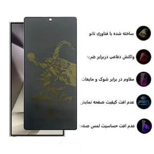 محافظ صفحه نمایش حریم شخصی اپیکوی مدل Monkey King مناسب برای گوشی موبایل سامسونگ Galaxy S24 Ultra