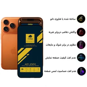 محافظ صفحه نمایش اپیکوی مدل Chelipa Anti-Static مناسب برای گوشی موبایل اپل iPhone 17 Pro Max