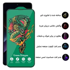 محافظ صفحه نمایش اپیکوی مدل Green Dragon ExplosionProof مناسب برای گوشی موبایل شیائومی Poco X7 Pro / X6 Pro / Redmi Note 14 / turbo 4