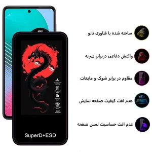 محافظ صفحه نمایش اپیکوی مدل Dragon ESD مناسب برای گوشی موبایل سامسونگ Galaxy A73 5G/ A72 4G/5G / M54 / M53 5G/ M52 / M51/ A71/ A81/ A91 / M62/ F62/ S10 Lite/ Note 10 Lite