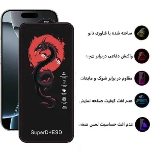 محافظ صفحه نمایش اپیکوی مدل Red Dragon ESD مناسب برای گوشی موبایل اپل iPhone 16 / 15 / 14 Pro