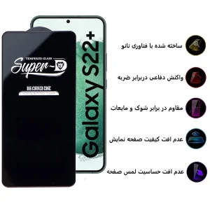 محافظ صفحه نمایش اپیکوی مدل Super 5D مناسب برای گوشی موبایل  سامسونگ  Galaxy S22 Plus