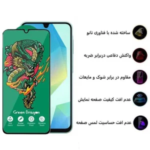 محافظ صفحه نمایش اپیکوی مدل Green Dragon ExplosionProof مناسب برای گوشی موبایل سامسونگ Galaxy A16 5G/ A16 4G
